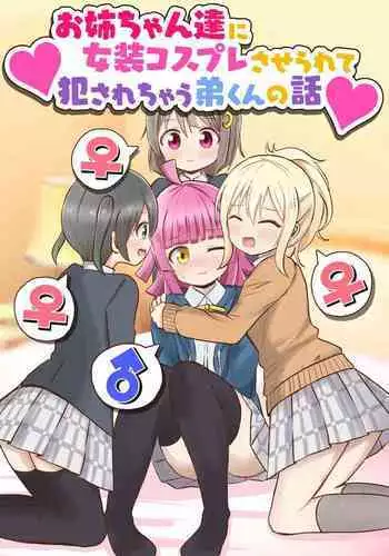 [Sagami Yoshitsune] Seitaishi Sakura-sensei | 整性體師小櫻師傅 [Chinese]
