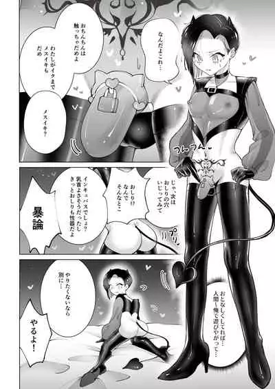 ヤりたいインキュバスと眠たい女の子