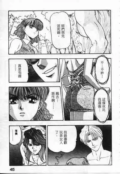 Majuu Keiin 2
