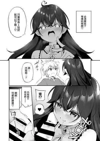 Maou ni Idonda Yuusha ga Succubus​ ni Ochite iku Hanashi