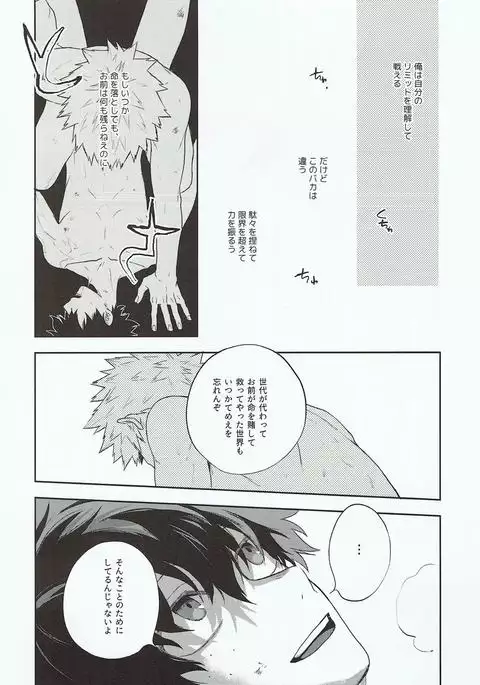Kimi ni Shinzou o Ageru