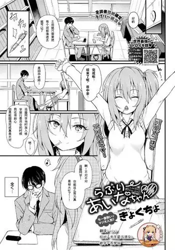 [Kyockcho] Lovely Aina-chan (COMIC BAVEL 2018-08) [Chinese] [?????] [Digital]