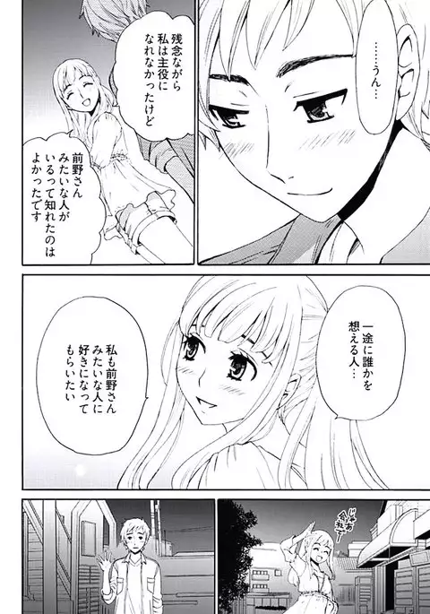 Netorase Keiyaku ch01-14