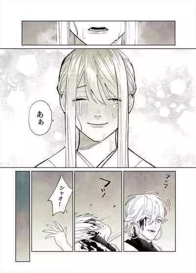Raimei to Zansetsu