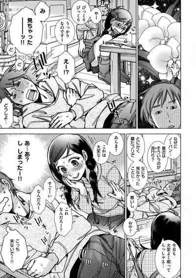 Engeiten no Yasashii Koibito - Sweetheart in the gardening shop