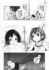 [Cloba.U] Asu Mata Kimi no Ie e [Chinese] [靴下汉化组]