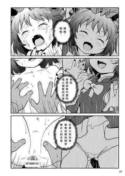 Maseneko! Chen-chan! 早熟貓貓!橙橙!