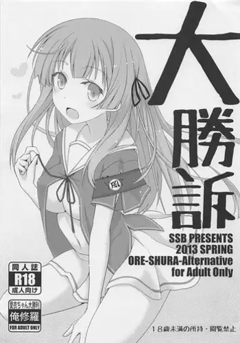 Osananajimi to Ecchi de Nakanaori