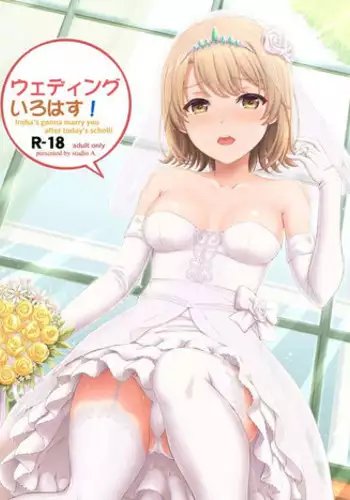 Wedding Irohasu! - Iroha's gonna marry you after today's scholl!