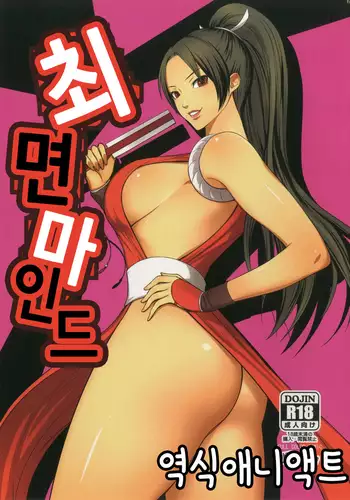 [Bonnou Honpo (kodamashi)] Saimin Mind (Fatal Fury) [English] [Naxusnl]