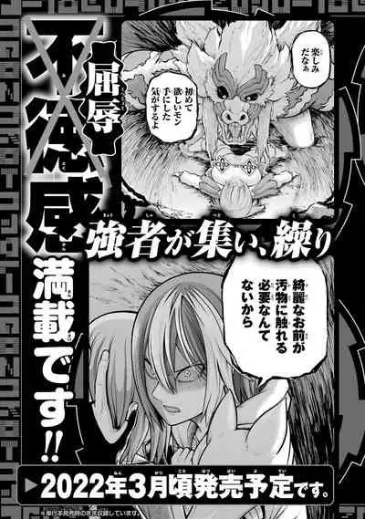 不徳のギルド 8巻