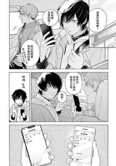 Fukujuu to Amagami | 服从与轻咬2 06-08