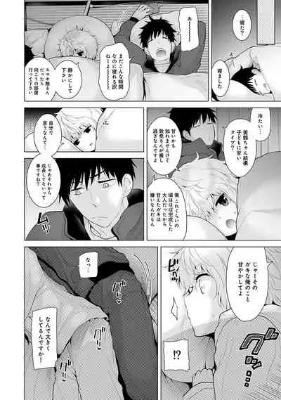 Noraneko Shoujo to no Kurashikata Ch. 1-32