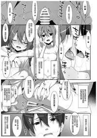 (C92) [TIES (Takei Ooki)] Watashi no, Onii-chan 4.5 Bangaihen [Chinese] [嗶咔嗶咔漢化組]