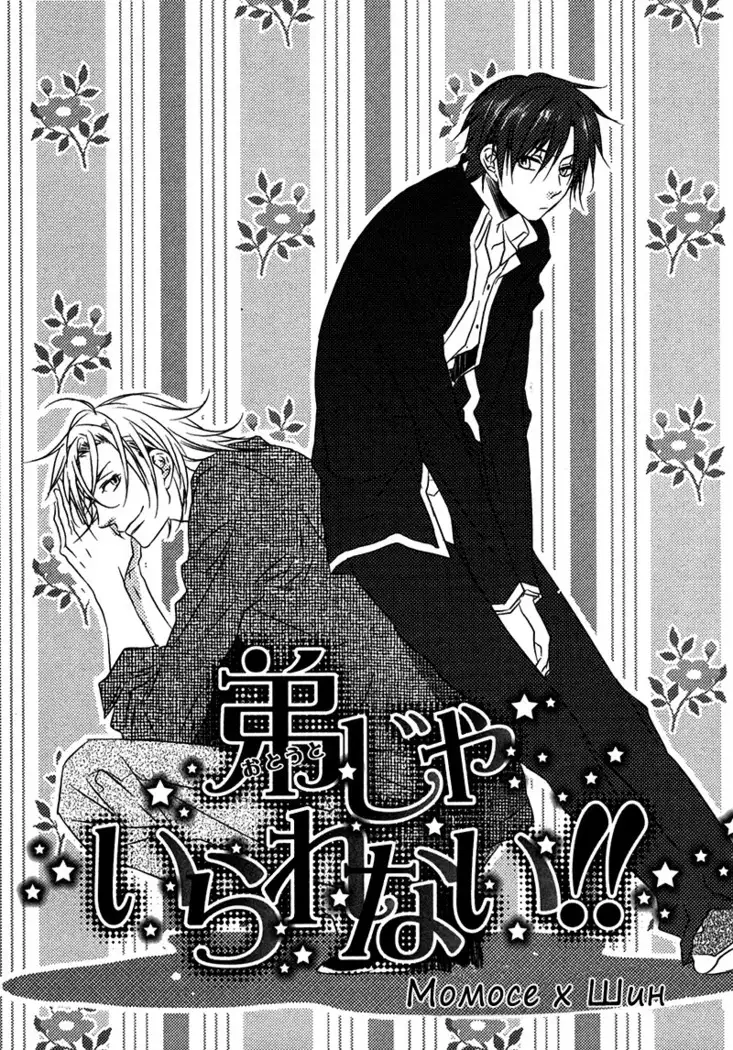 Otouto ja Irarenai!!