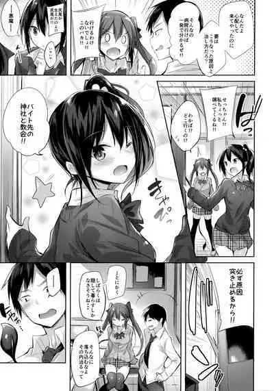 Koakuma Setsuko no Himitsu Soushuuhen I