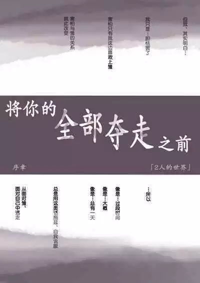 Kimi no Subete o Ubau made