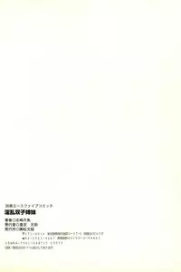 [Sanezaki Tsukiuo] Inran Futago Shimai