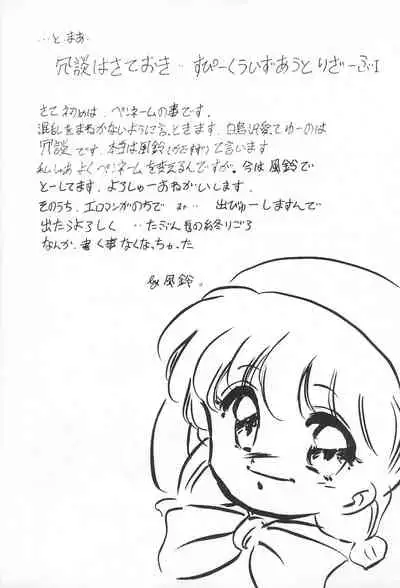 Omote Chacha