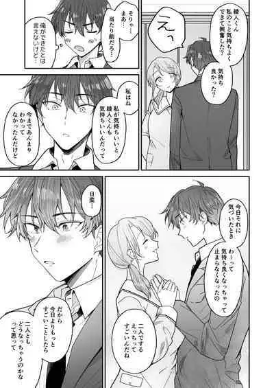 Ayato-kun wa Doushitai?