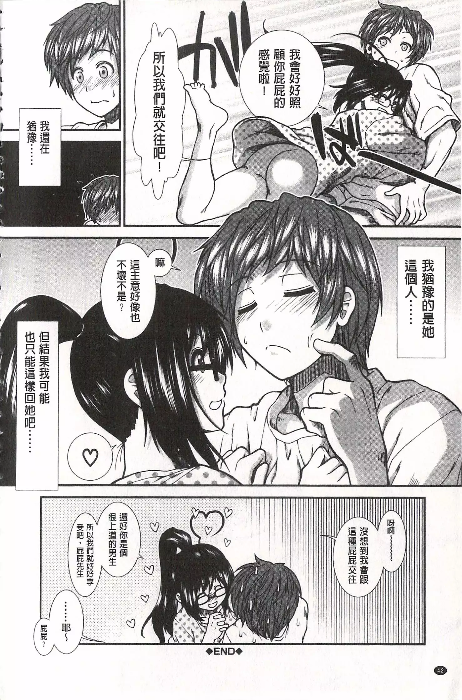 Ketsusen Ryaku | 尻戰略