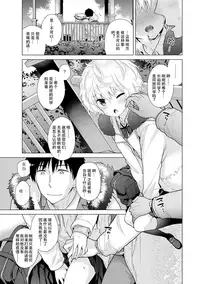 Noraneko Shoujo to no Kurashikata Ch. 21