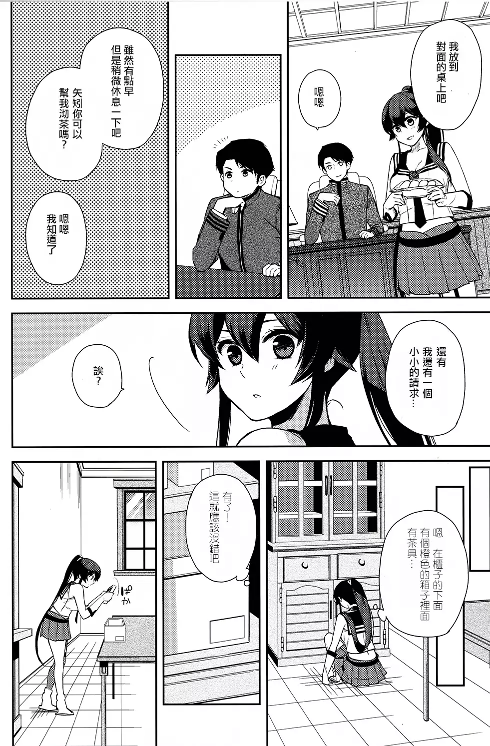 Yoru Yahagi 6