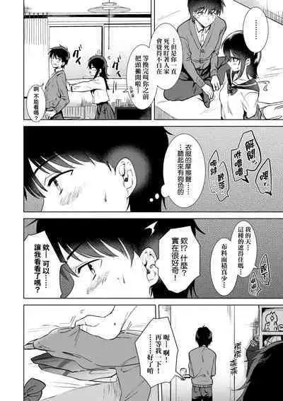 Hatsukano Memory | 初女友Memory