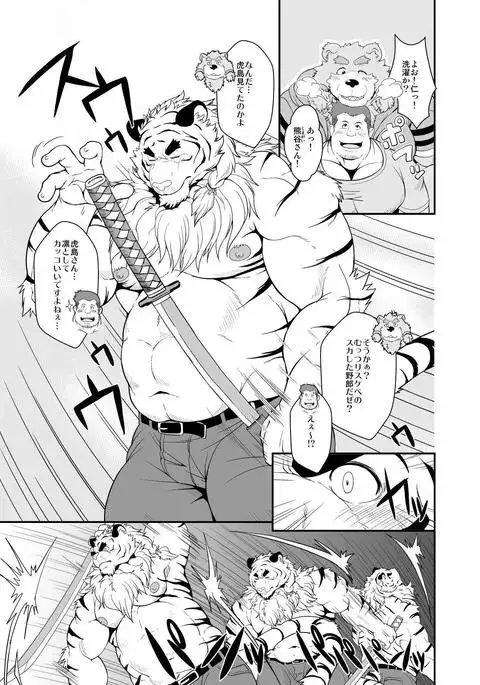 Toradorei -KEMONO Company 2-