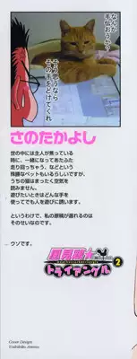 [Sano Takayoshi] Kazamidori Triangle Vol.2