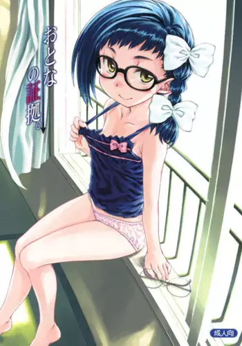 (C80) [Super Flat Lolinitron (Focke Wolf)] Otona no Shouko. (Asatte no Houkou.)