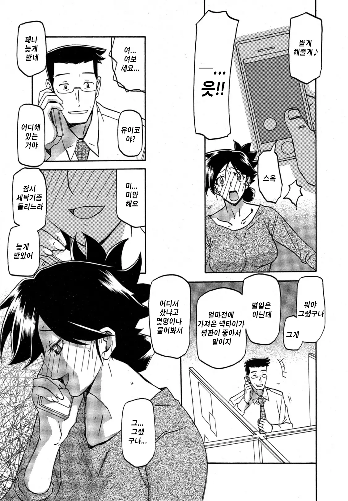 Gekkakou no Ori ch. 1~12