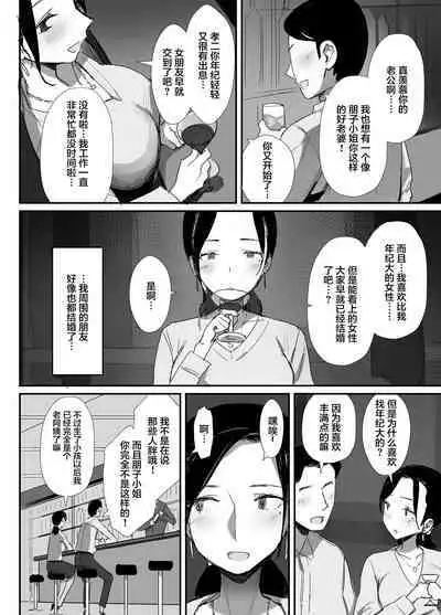 Shokuba Fukki Shita Hitozuma ga Netorare Ochiru made