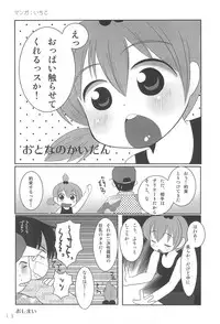 [Manga ga Areba Ichi no da (Various)] Mitsu PA! (Mitsudomoe)