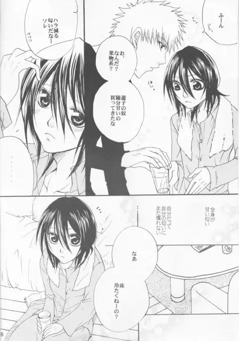 Haji zukashi otome