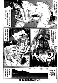 [Nitta Jun] Natsu Taiken Monogatari [2002-2007]