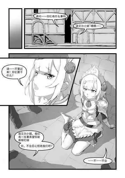 【saluky】诺艾尔小姐无法拒绝！