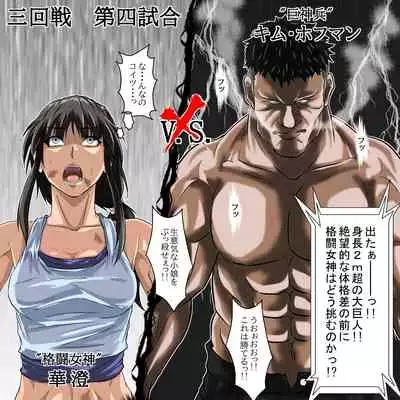 [poke] Ryona Jigoku -Kakutou Megami, Chiru-