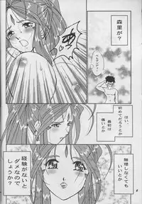 (C70) [Studio BOXER (Shima Takashi, Taka)] HOHETO 33 (Ah! My Goddess)