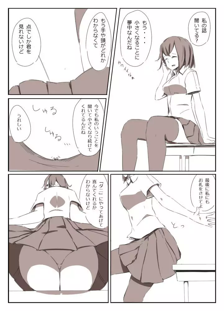 Shrinker Sadism