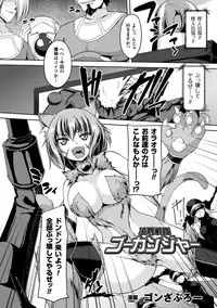 [Anthology] Seigi no Heroine Kangoku File Vol. 10 [Digital]