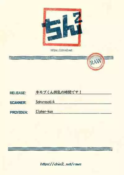 Ushi Mob-kun Sakunyuu no Jikan Desu!