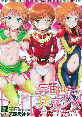 (C63) [OBORO (TENPOGENSUI)] ELPEO-PLE & U.C.GIRLS 15 (Gundam series)