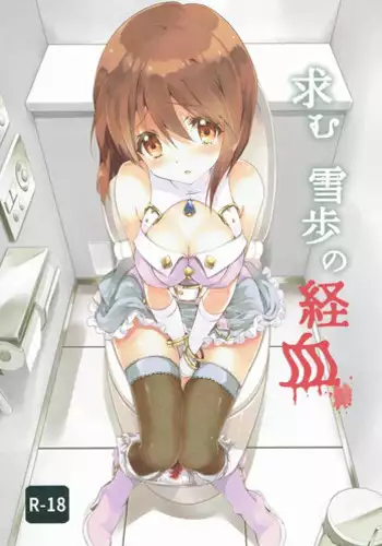 (IDOL M@TRIX) [Fukunoren (Yukiwo)] Motomu Yukiho no Keiketsu (THE iDOLM@STER)