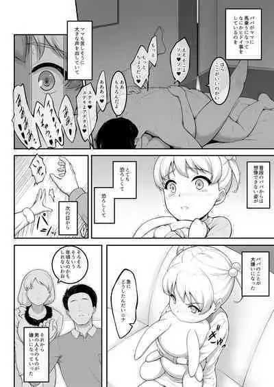 Joshi Volley-bu JK, Netorareru. 2