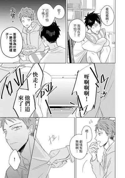 Kioku no Kaibutsu | 记忆的怪物 1-3