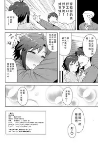 Makoto to Seifuku
