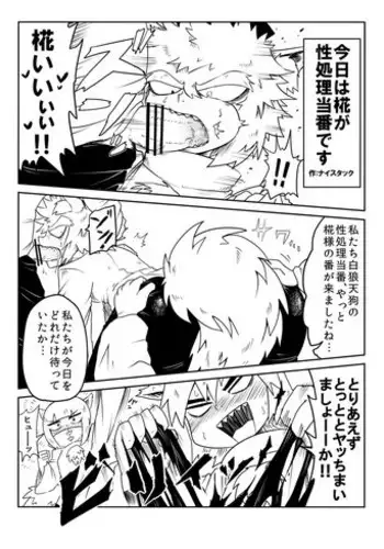 [Nice Tack] 中出本 (Touhou Project)