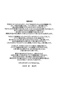 (C64) [Tsurugashima Heights (Various)] Imouto e...