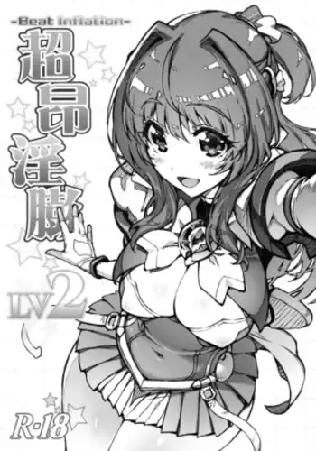 Choukou Inbou-Beat inflation-LV2